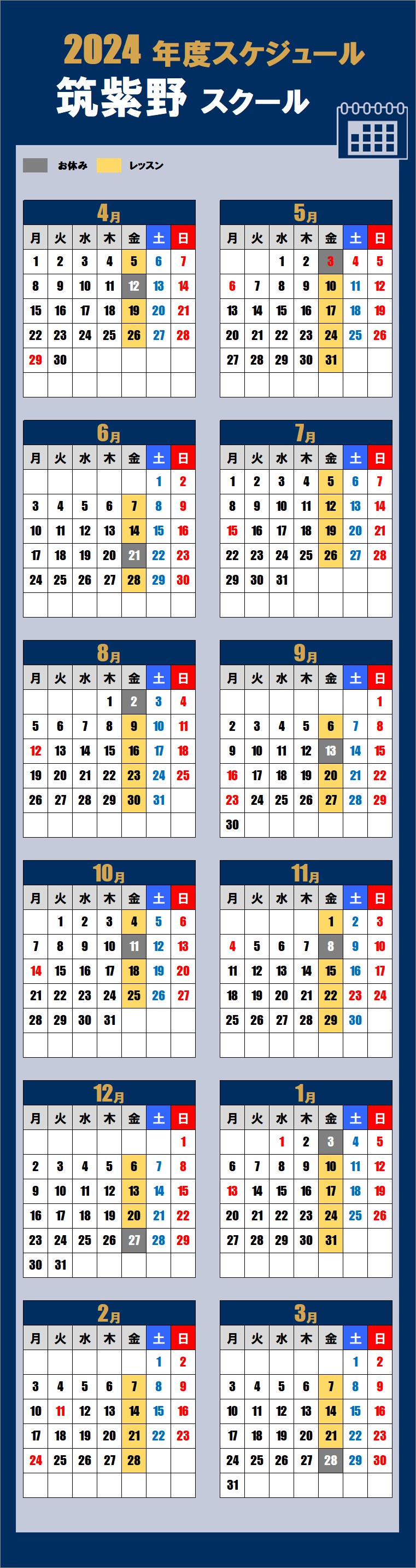2024筑紫野スクールカレンダー