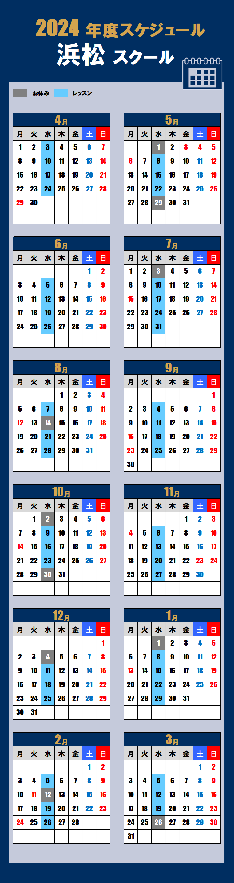 2024浜松中央区スクールカレンダー