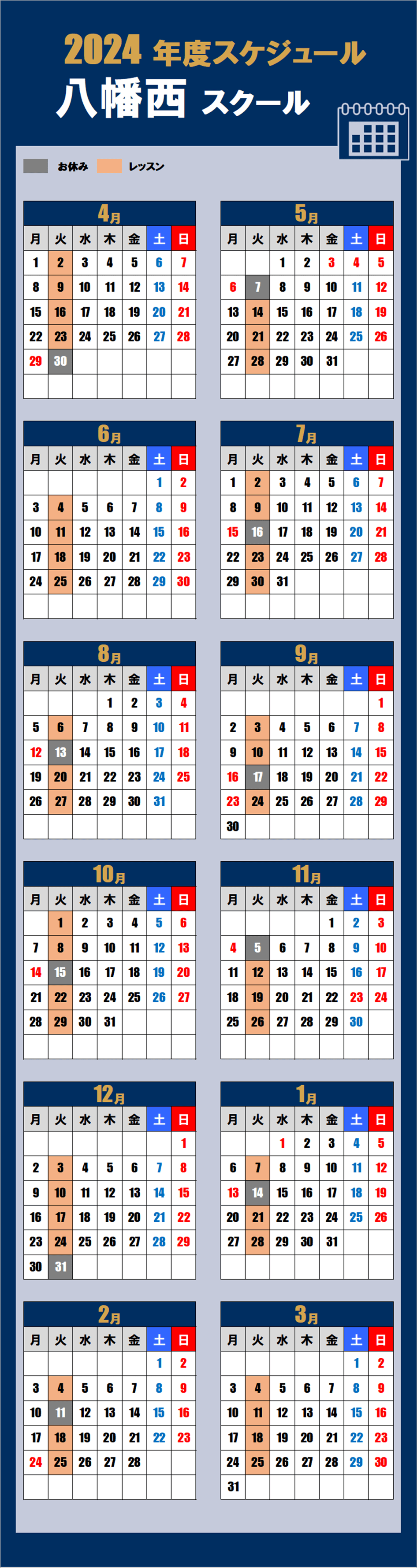 2024八幡西スクールカレンダー