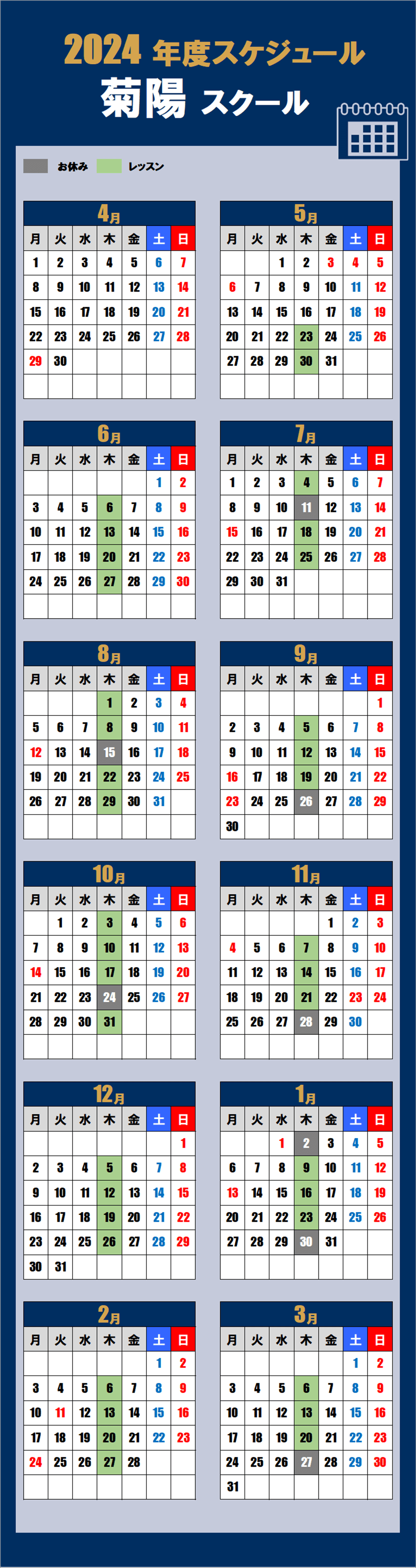 2024熊本スクールカレンダー