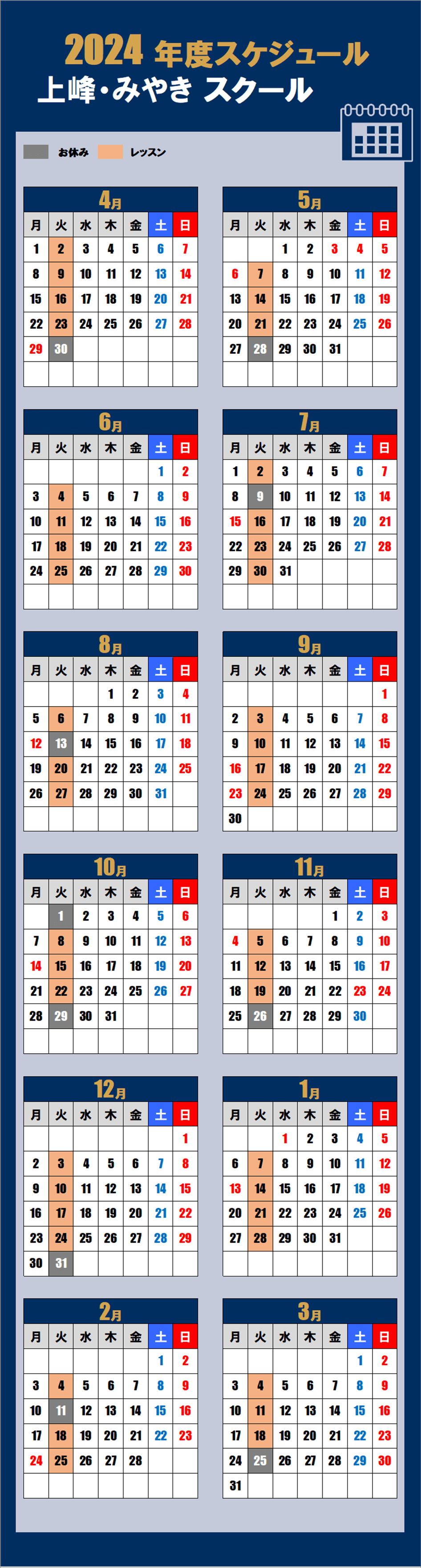 唐津スクールカレンダー