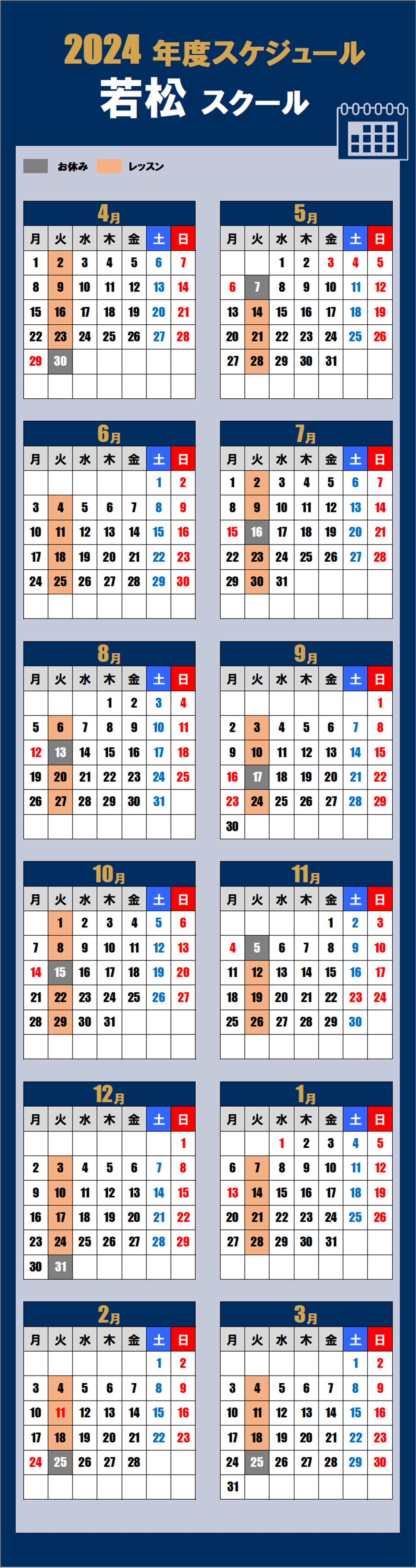 2024若松スクールカレンダー