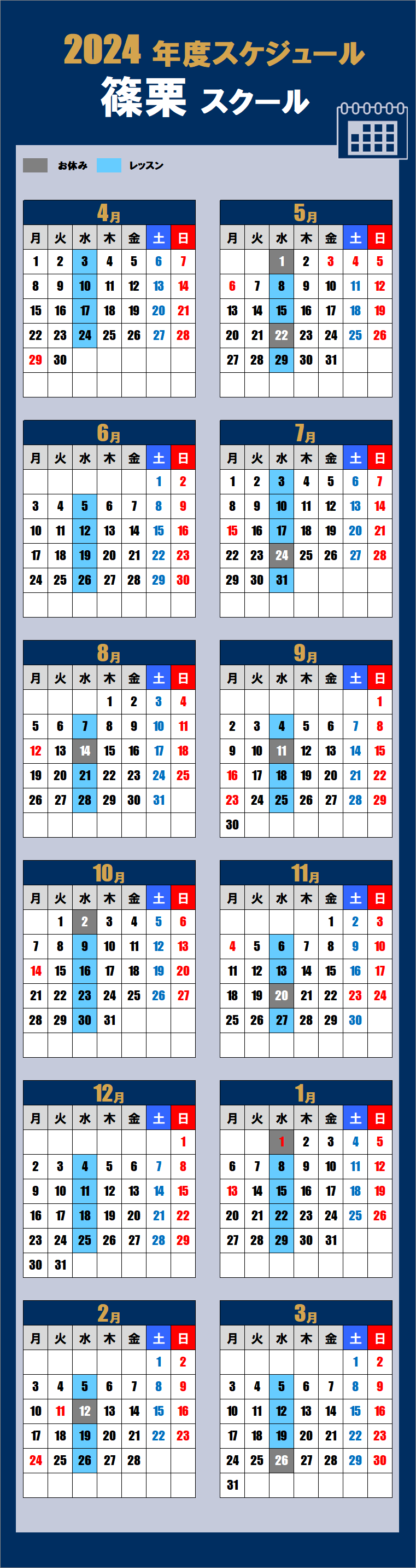 2024篠栗スクールカレンダー
