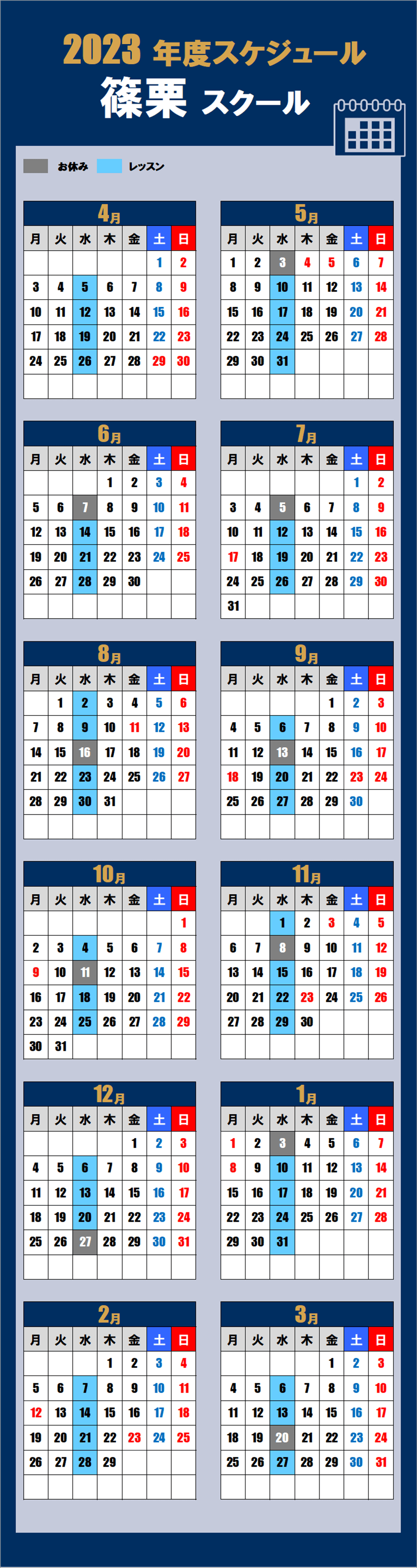 篠栗スクールカレンダー