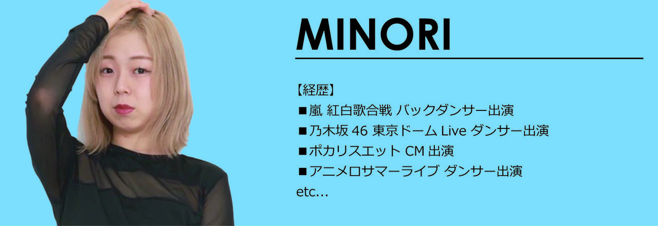 戸塚講師MINORI