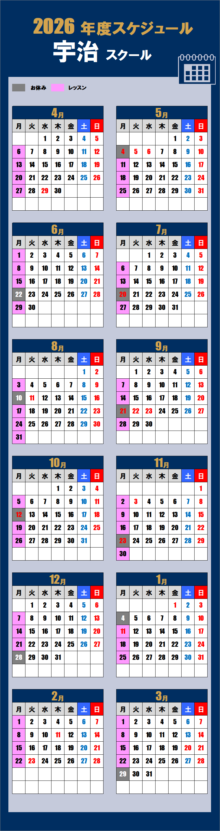 2026宇治スクールカレンダー