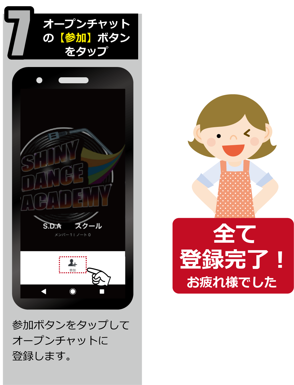 入会手続き手順3
