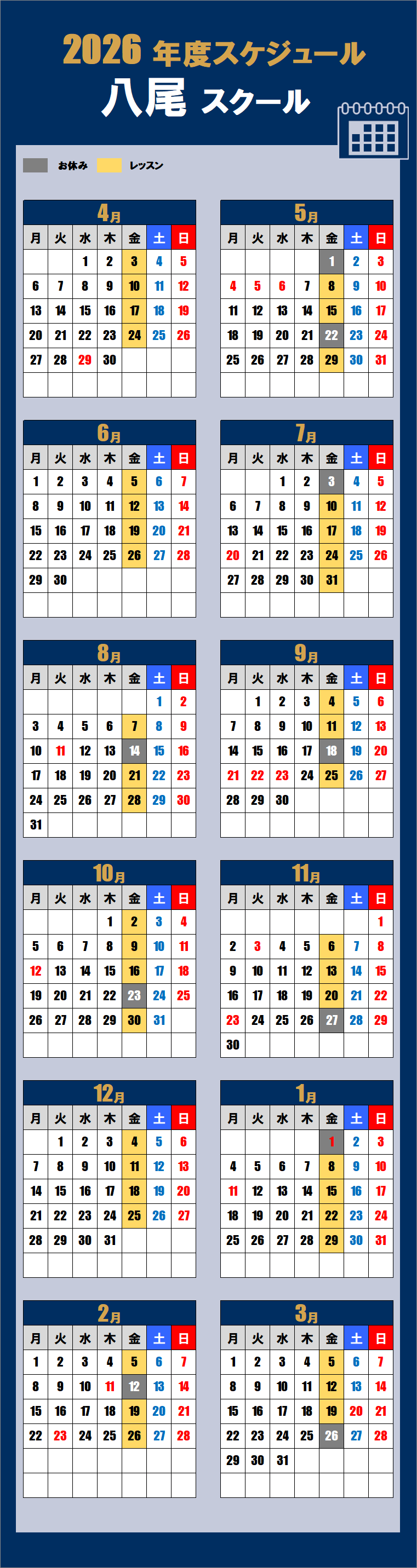 2026八尾スクールカレンダー