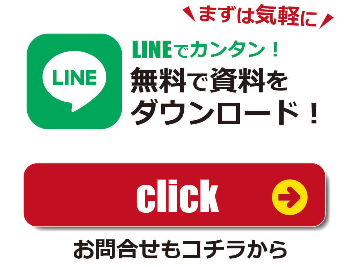 LINE資料請求
