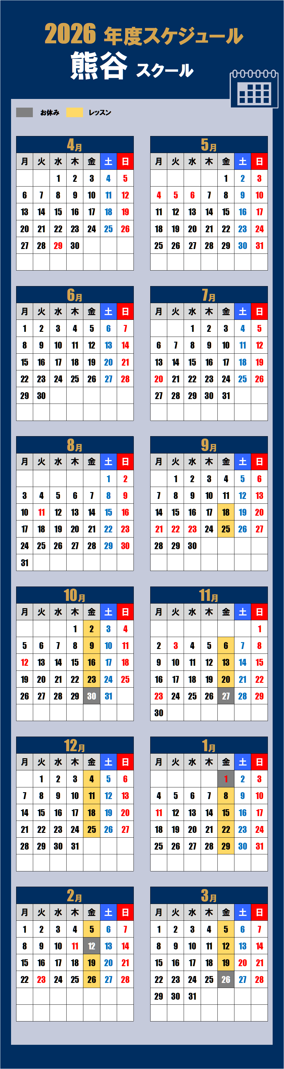 2026熊谷スクールカレンダー