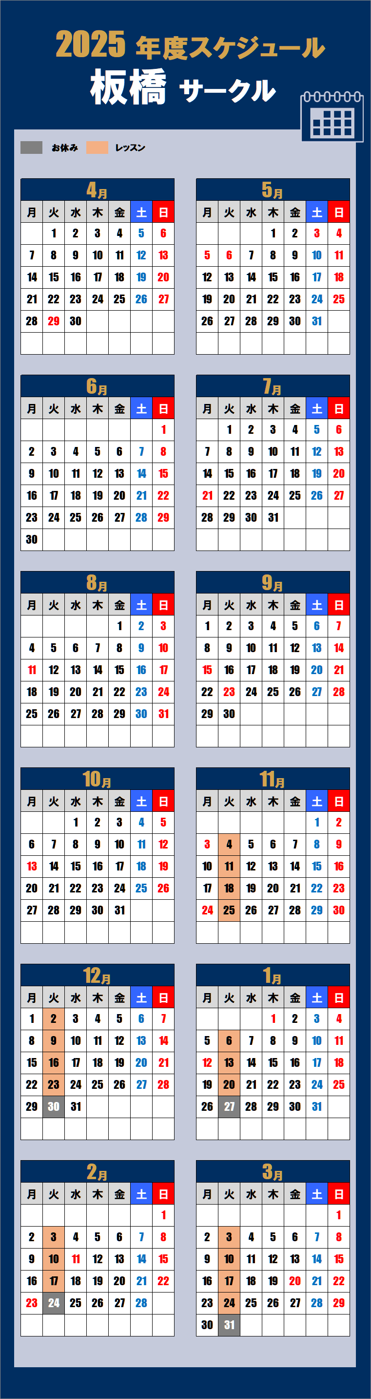 2025板橋スクールカレンダー