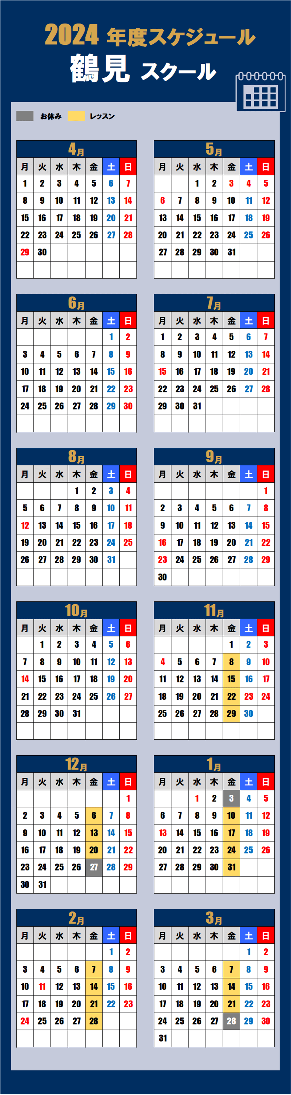 2024鶴見スクールカレンダー
