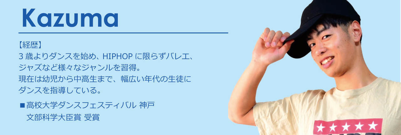 取手/龍ケ崎講師Kazuma