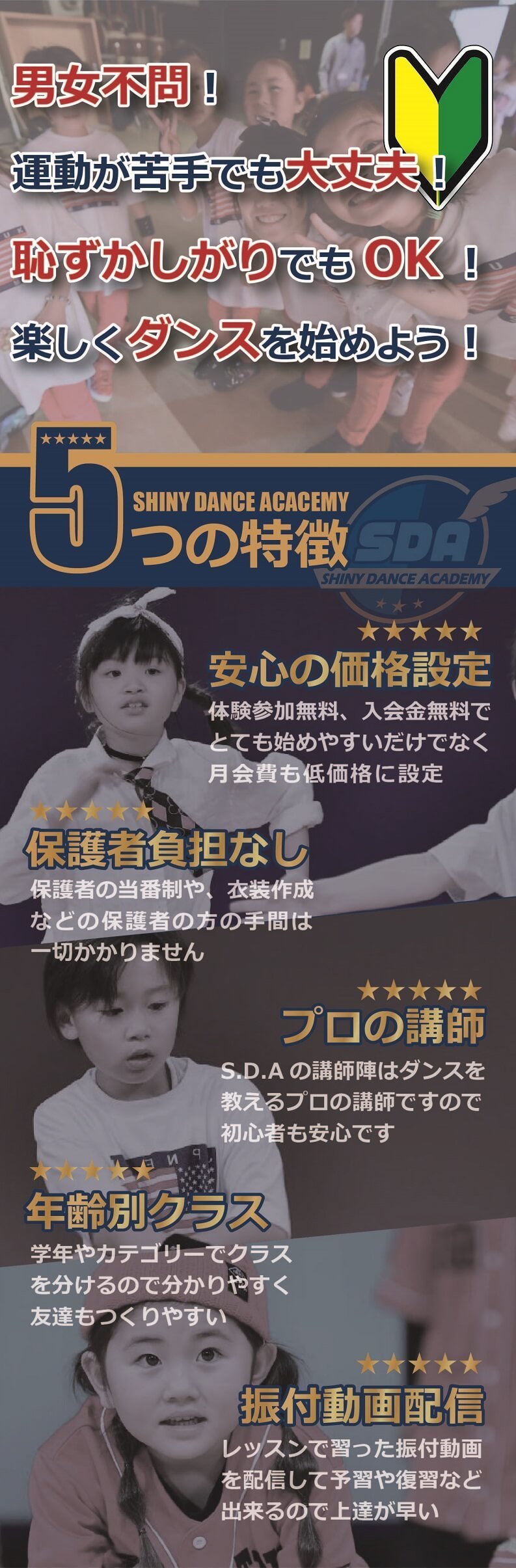 大野城ダンススクール5つの特徴