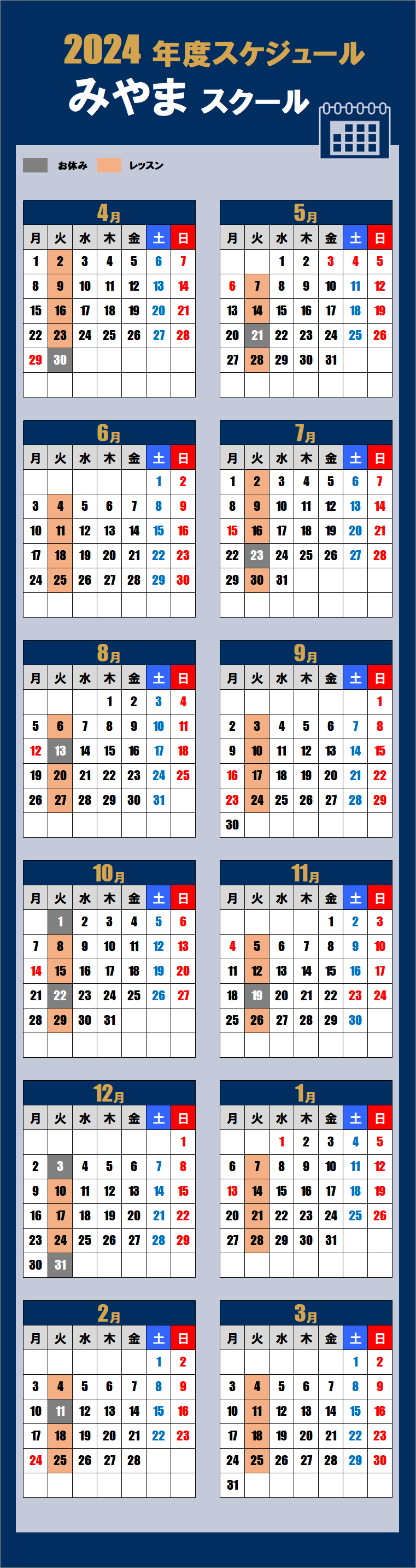 2024みやまスクールカレンダー