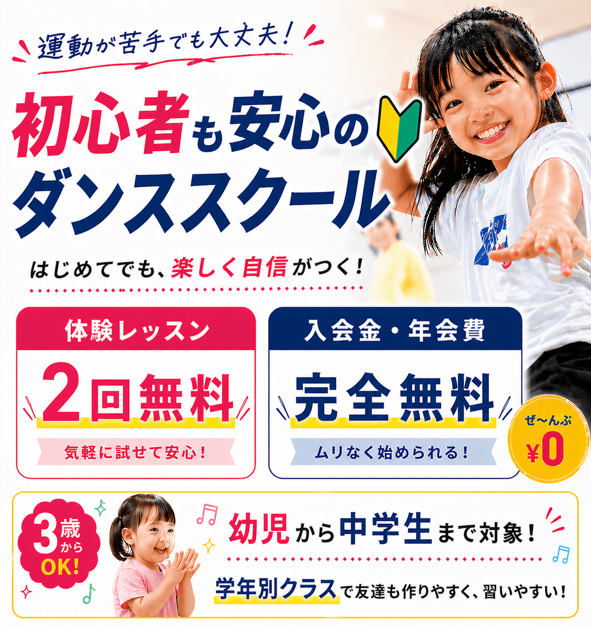 西宮ダンススクールTOP