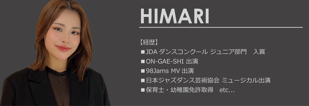 取手/龍ケ崎/講師HIMARI