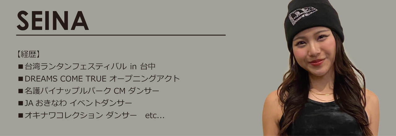 北谷講師SEINA