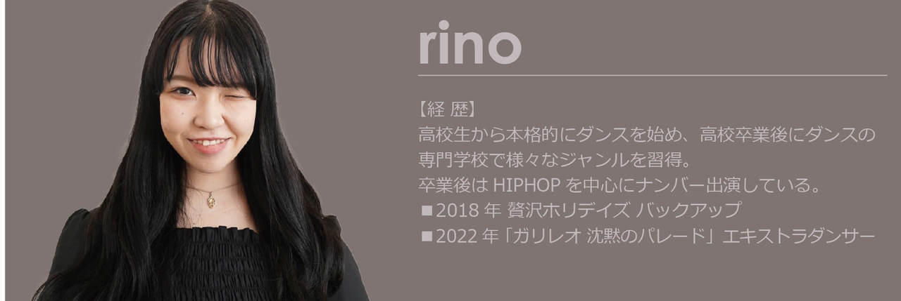 春日部講師rino