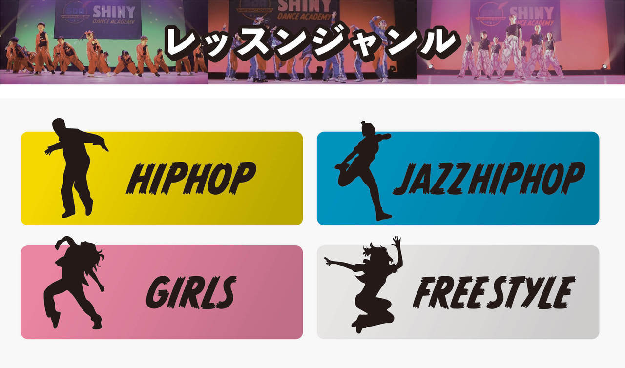 大分校レッスンジャンル（HIPHOP/JAZZ HIPHOP/GIRLS/FREE STYLE