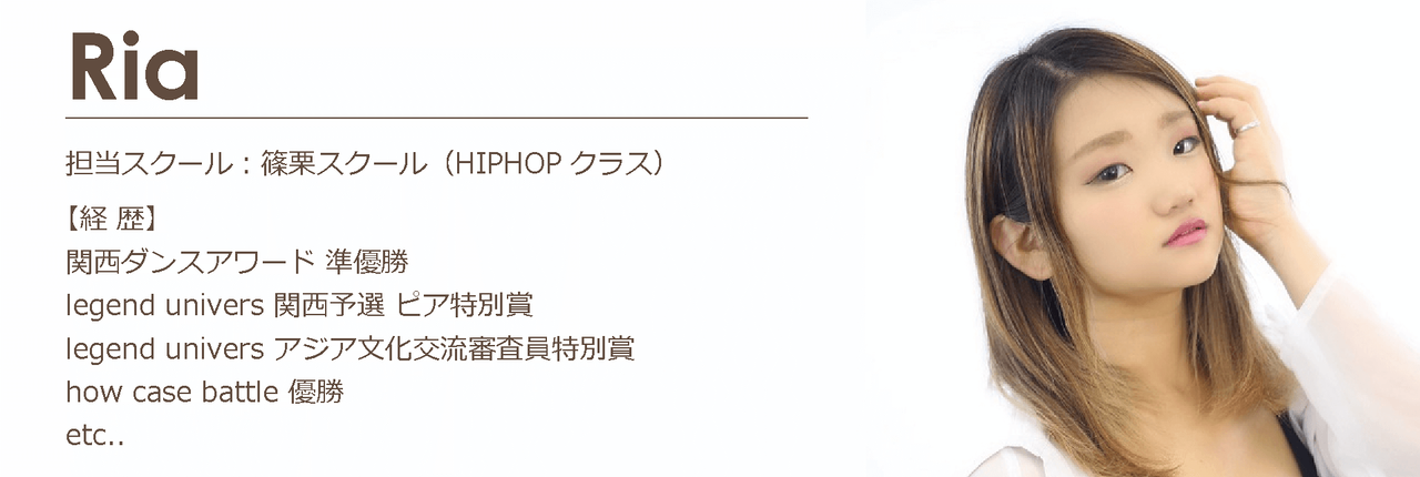 代講講師Ria