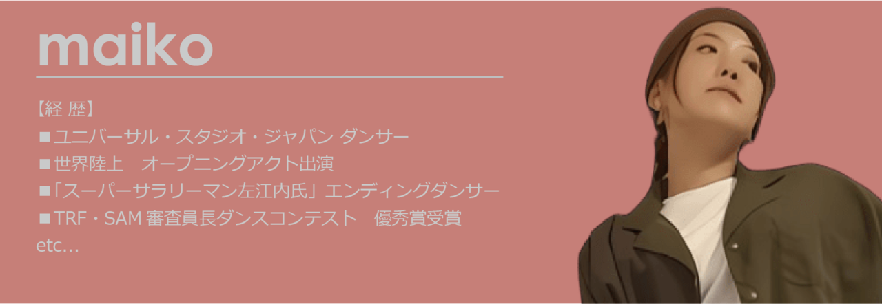 神戸長田講師maiko