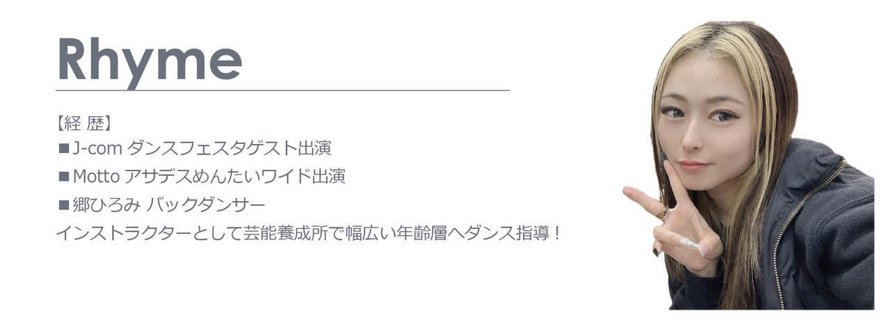 飯塚/直方/糸島講師Rhyme（らいむ）