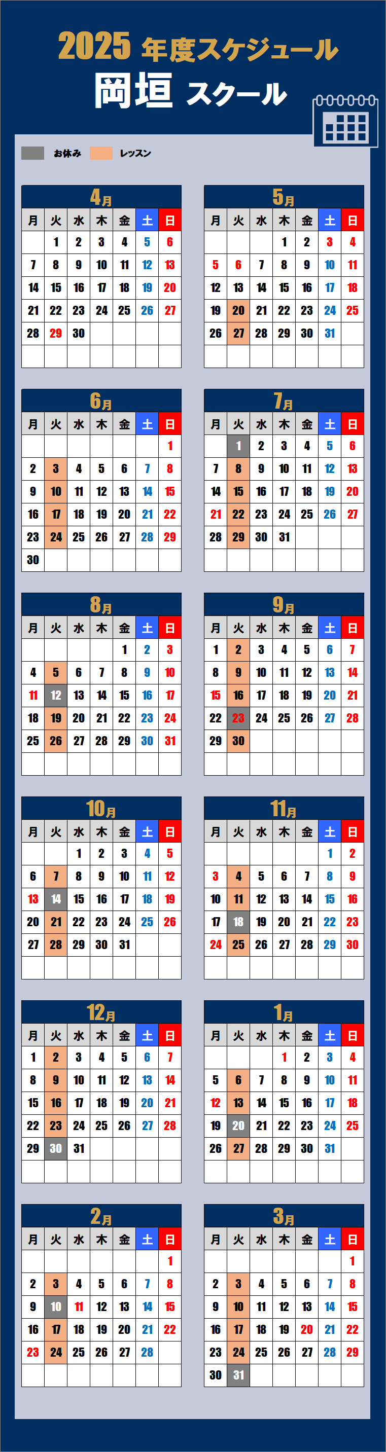 2025岡垣スクールカレンダー
