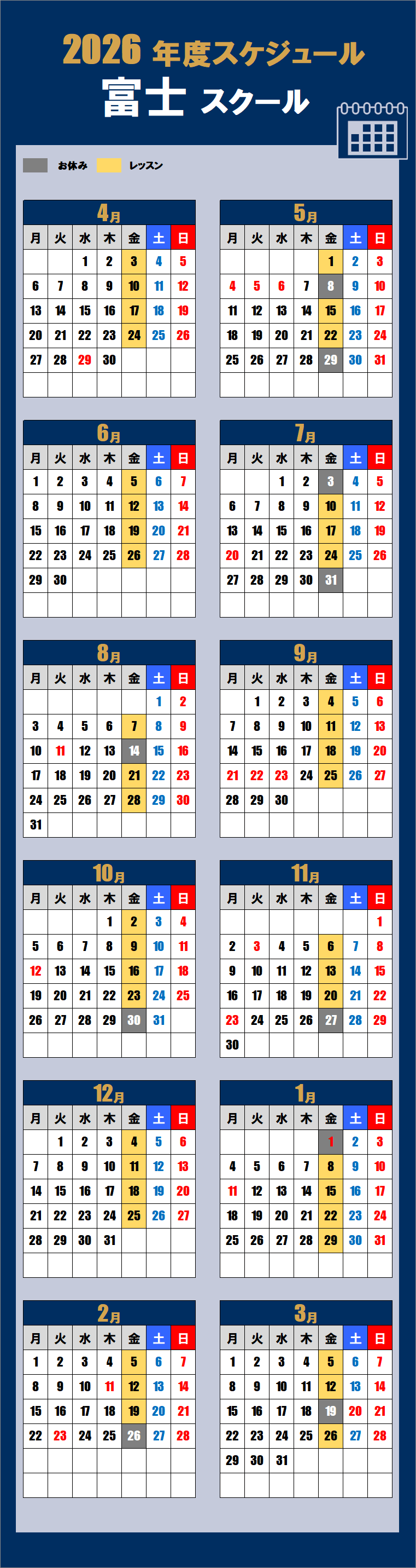 2026富士スクールカレンダー
