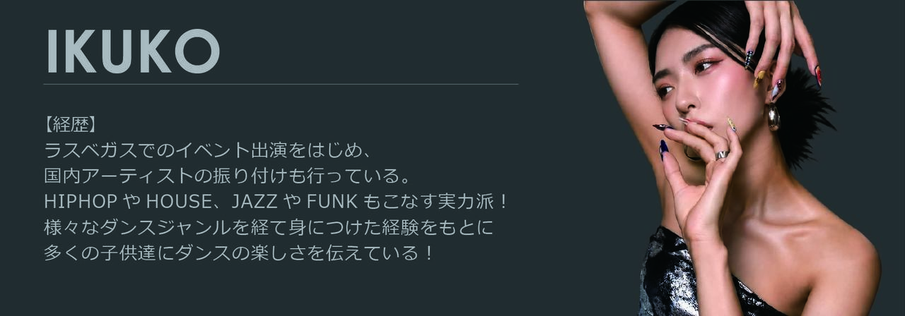 早良区高取講師IKUKO