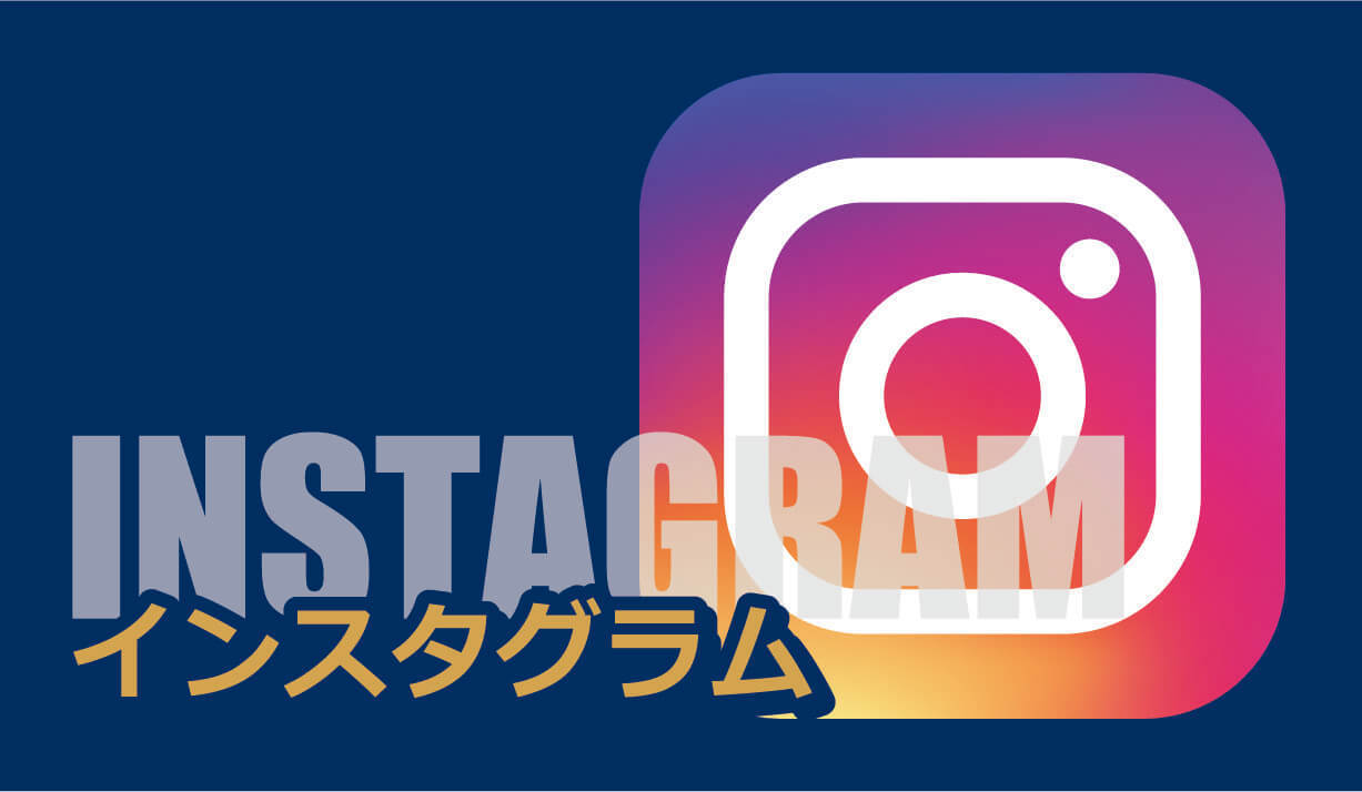 インスタグラム誘導バナー