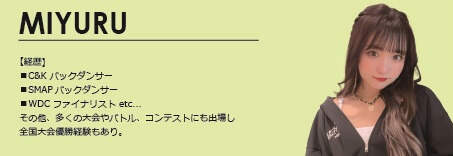 新宮/宇美講師MIYURU