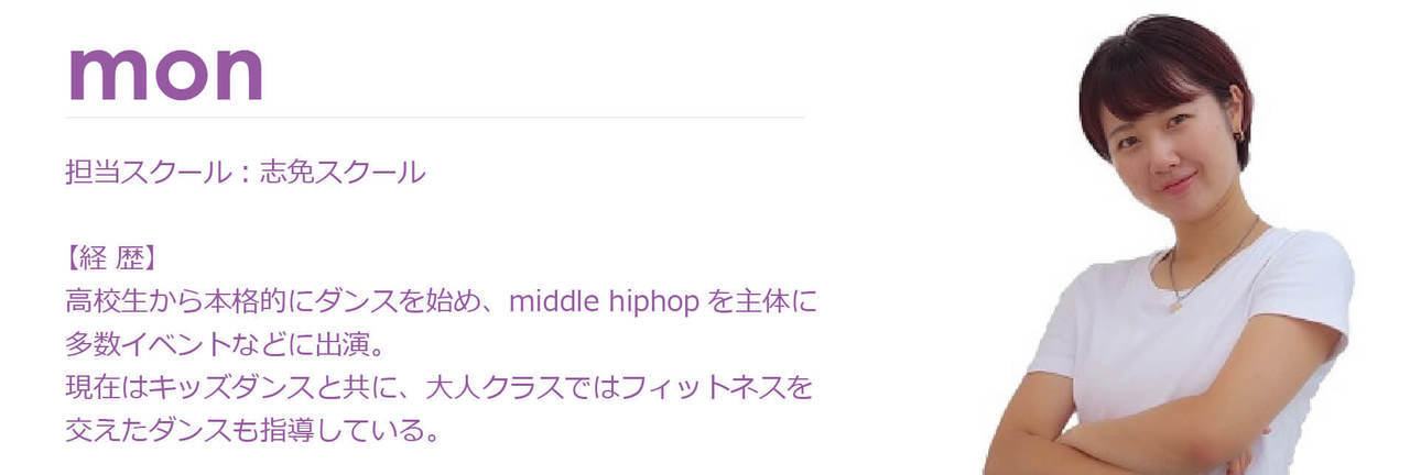 志免スクール講師mon