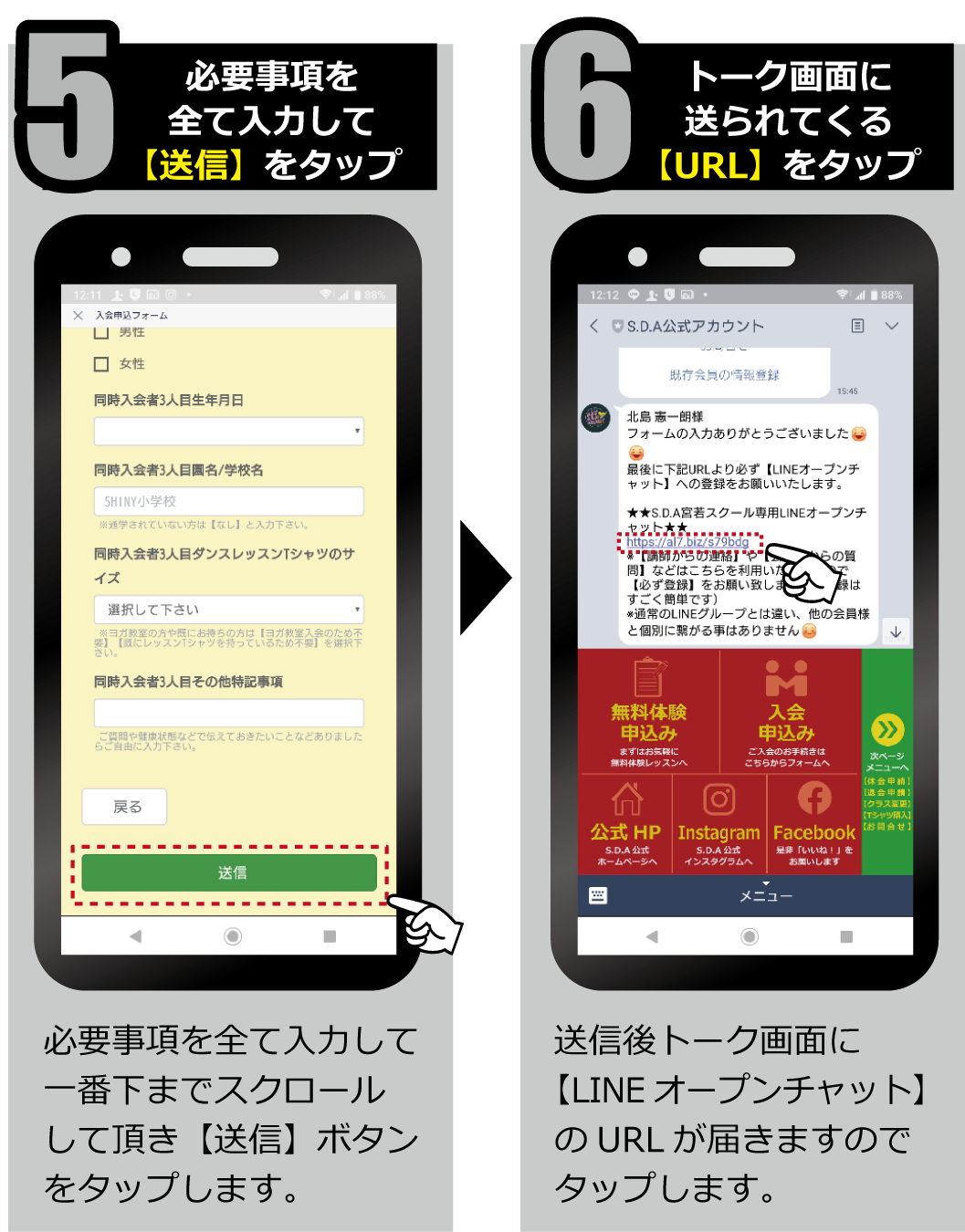 入会手続き手順3