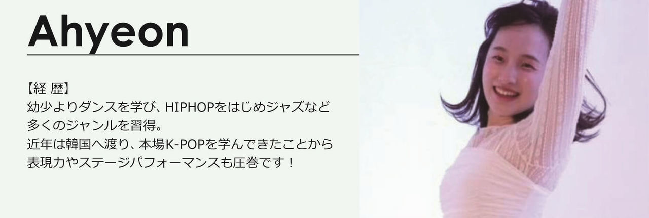 美浜講師Ahyeon