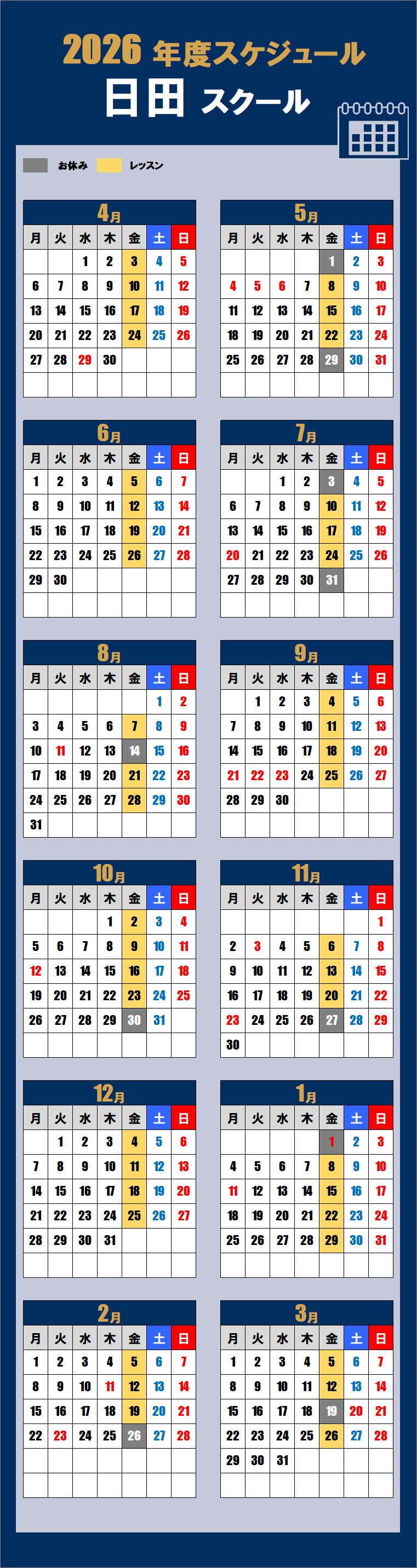 2026日田スクールカレンダー