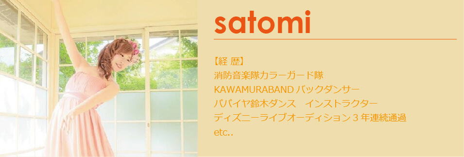 代行講師satomi