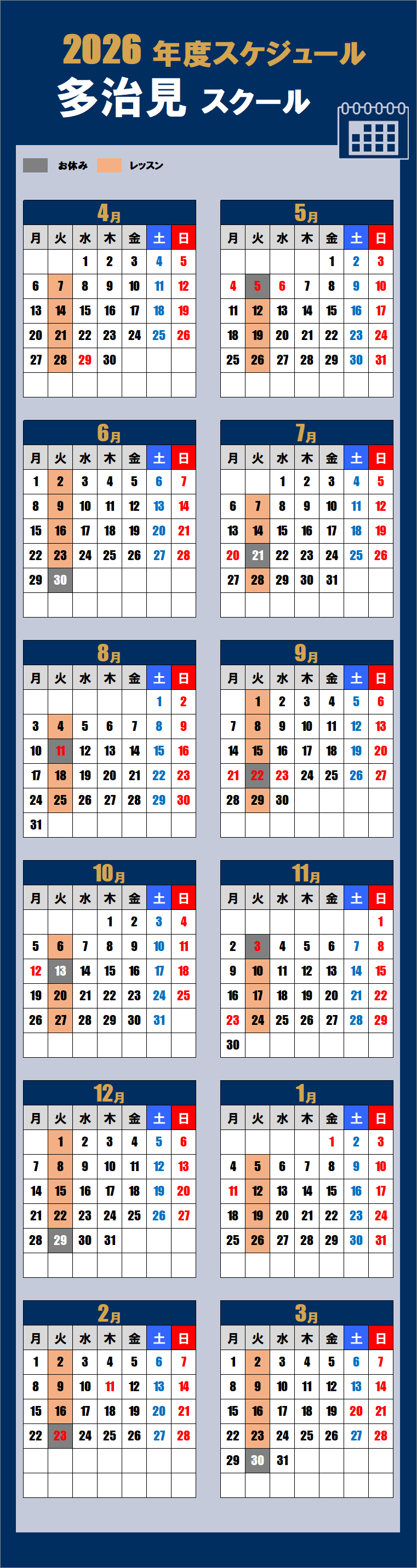 2026多治見スクールカレンダー