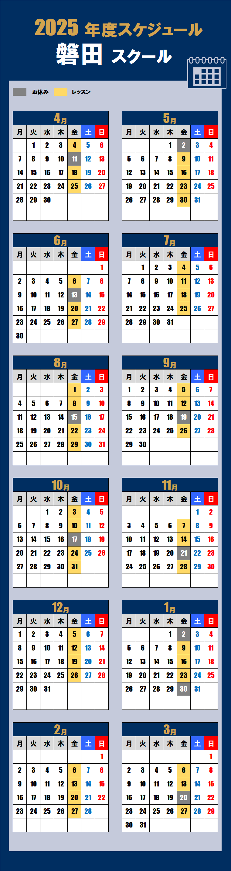 2025磐田スクールカレンダー
