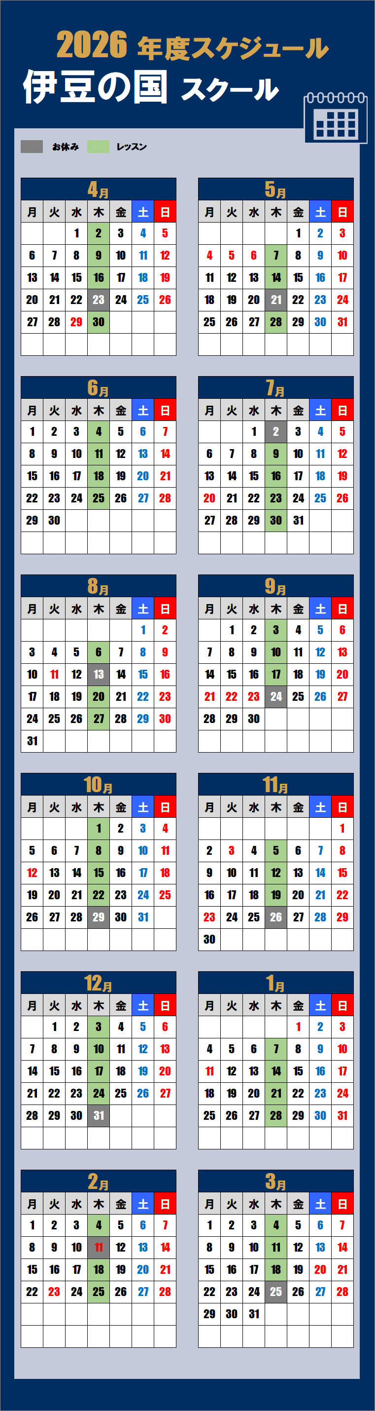 2026伊豆の国スクールカレンダー