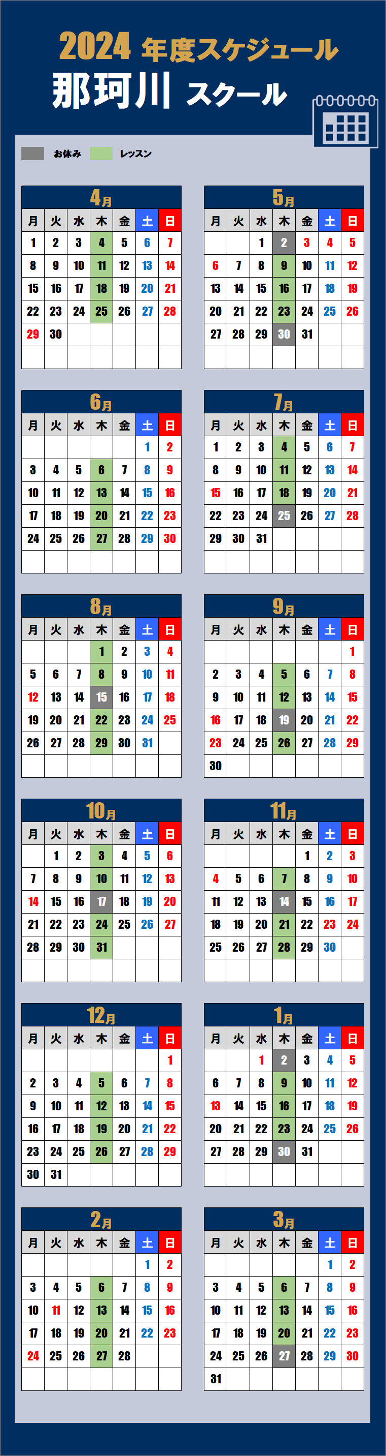 2024那珂川スクールカレンダー