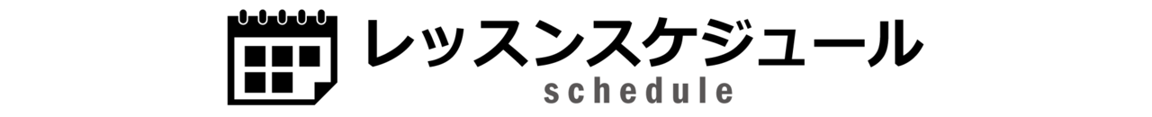 篠栗ヨガレッスンスケジュール