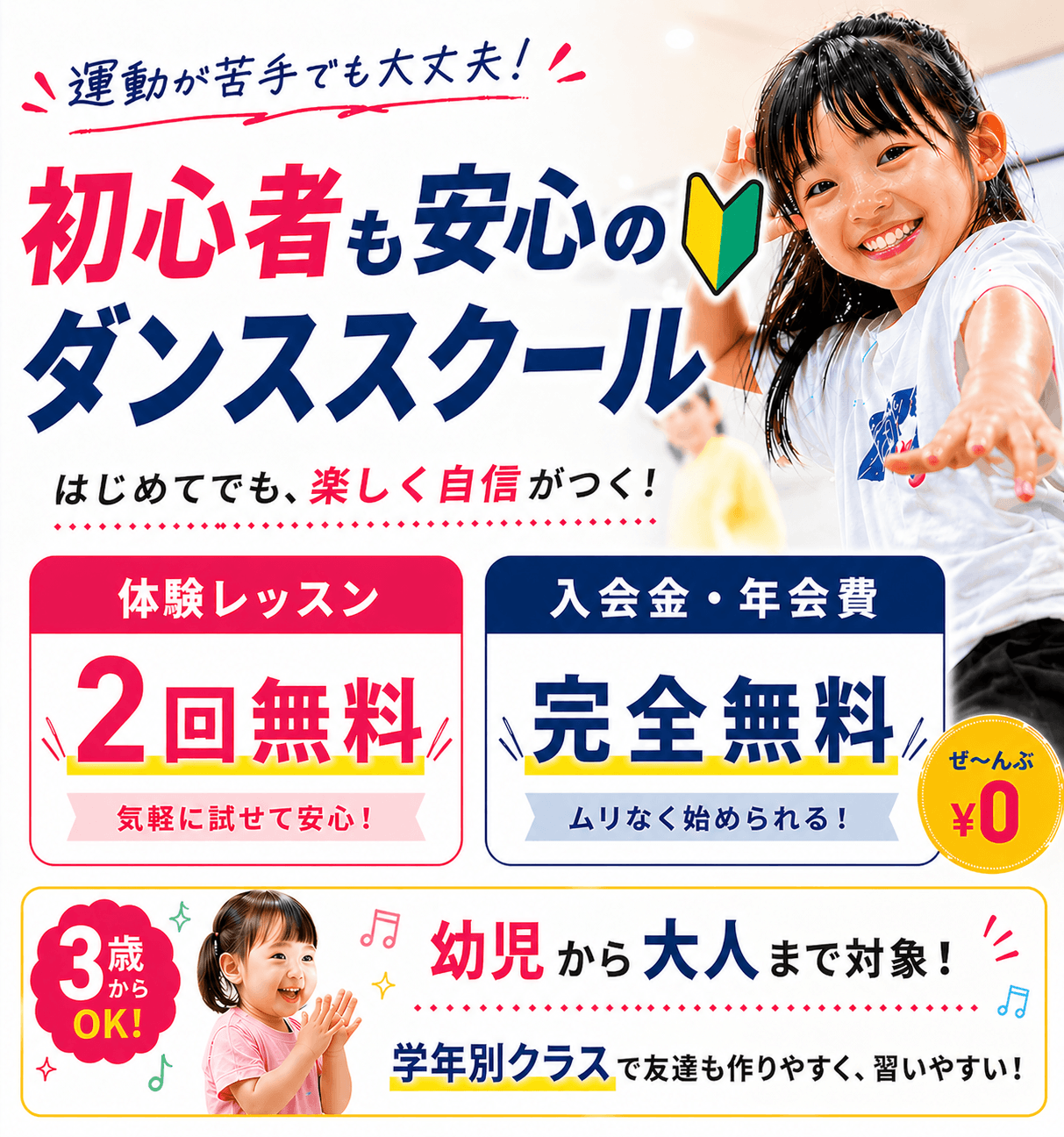池袋ダンススクールTOP
