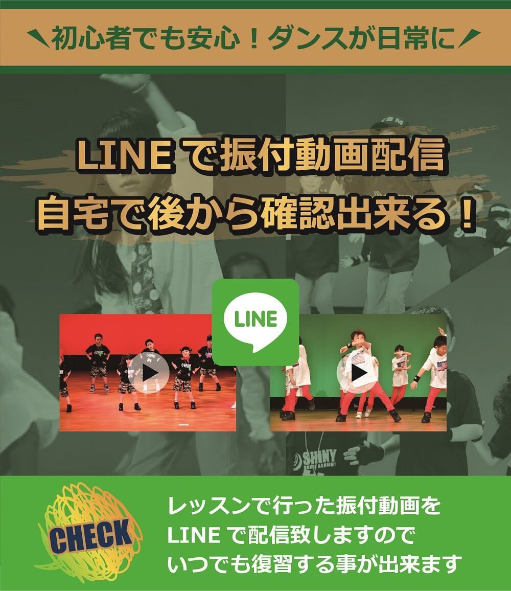 LINEでレッスン動画配信イメージ