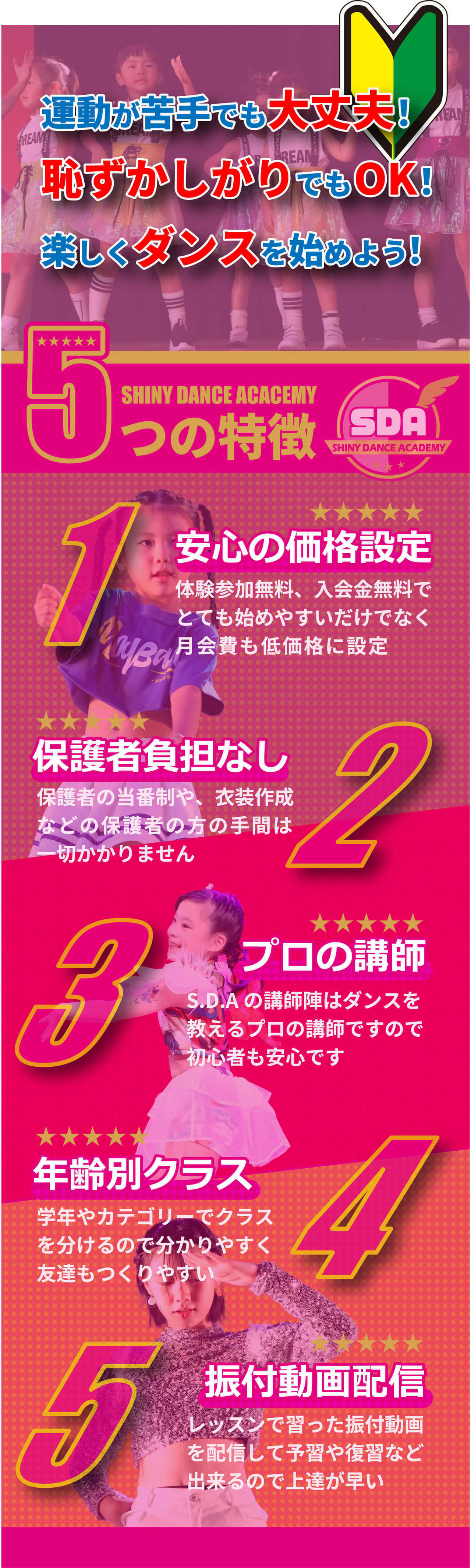 藤岡スクール5つの特徴