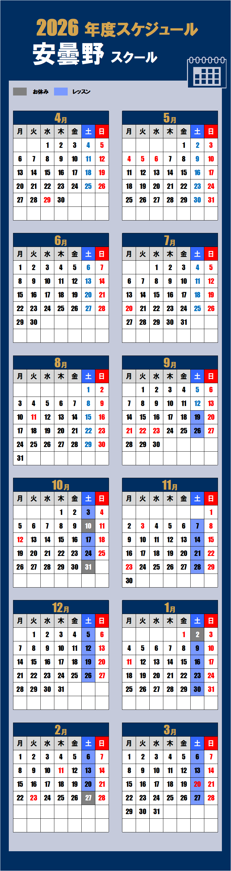 2026安曇野スクールカレンダー