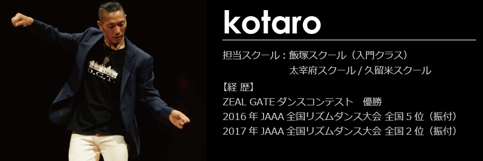 飯塚校/久留米校講師Kotaro