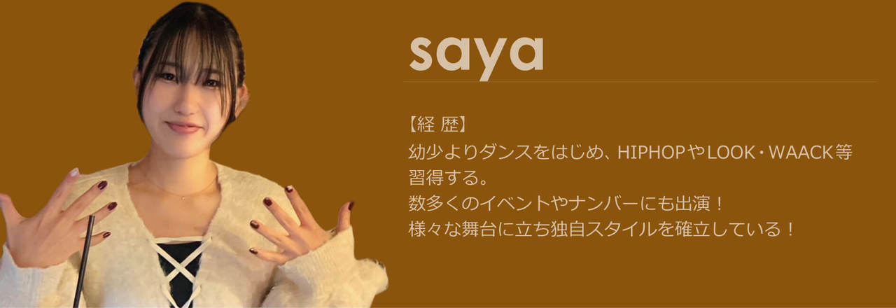 小倉南講師saya