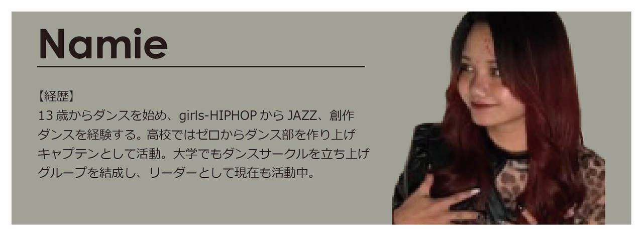 藤岡講師Namie