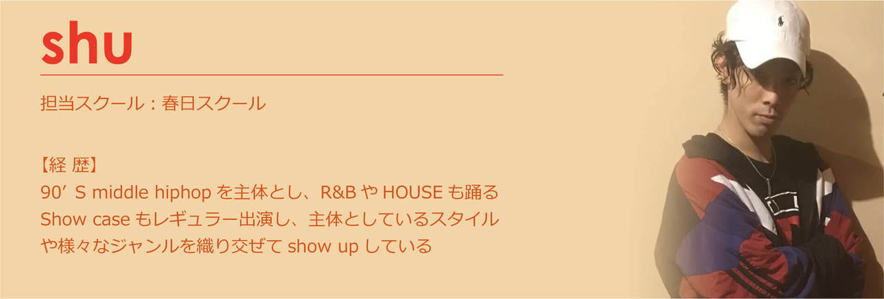 春日スクール講師shu